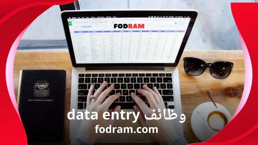 وظائف data entry