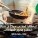 فرصة للهجرة والعمل في إيطاليا
