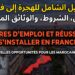 guide-immigration-france