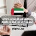 وظائف في الإمارات 2026: أحدث 7 فرص عمل وروابط التقديم المباشر
