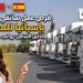 عقود عمل سائقي الشاحنات إسبانيا