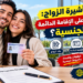 بعد تأشيرة الزواج: كيف تحصل على الإقامة الدائمة ثم الجنسية؟