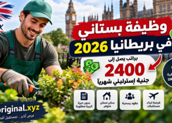 وظيفة بستاني في بريطانيا