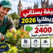 وظيفة بستاني في بريطانيا