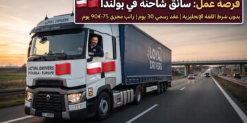 فرصة عمل لسائقين الشاحنات المهنيين للعمل في بولندا (بدون شرط اللغة الإنجليزية)