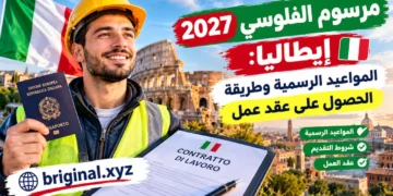 مرسوم الفلوسي 2027 إيطاليا: المواعيد الرسمية وطريقة الحصول على عقد عمل