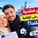 الزواج من فنلندية: كيف تحصل على الإقامة في فنلندا؟